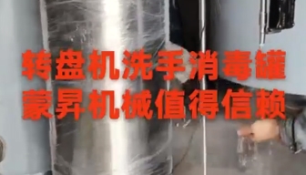 擠奶轉盤機洗手消毒壓力罐，200L，316材質，自動感應，電磁閥控制，空氣壓力0.1MPa。